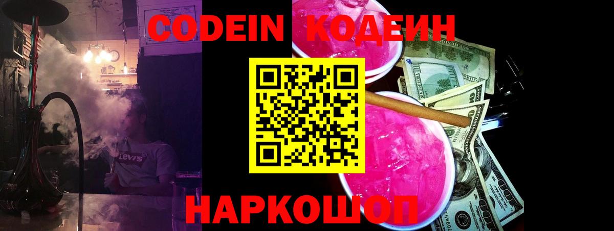 Codein Purple Drank  Вход с VPN  Томск  Кодеин Purple Drank 
