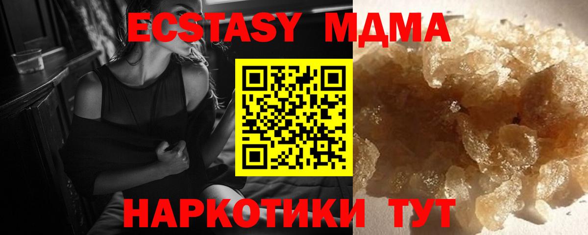 MDMA кристаллы Томск